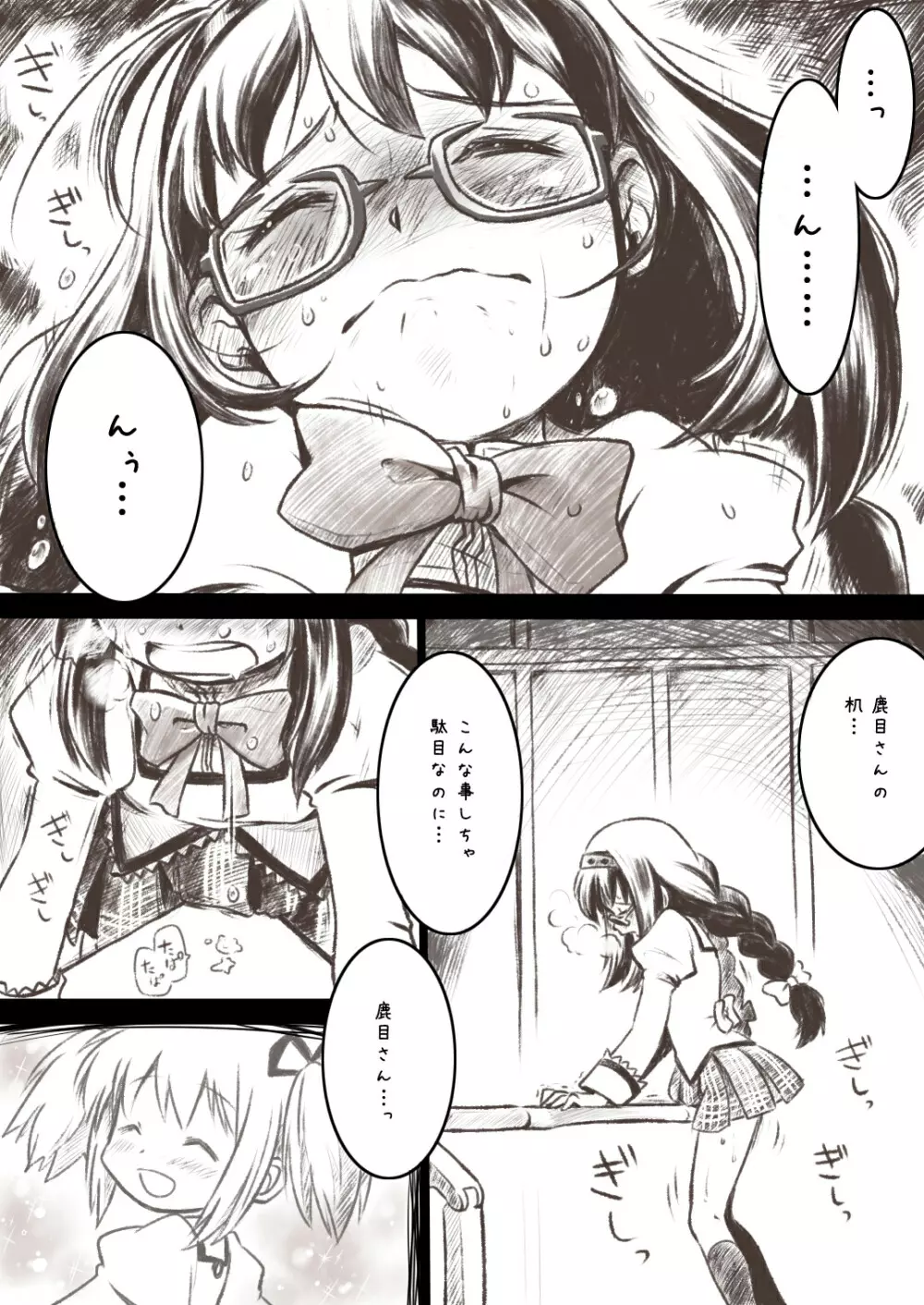 ほむほむがまどかとマミさんにいぢりたおされる本 - page2