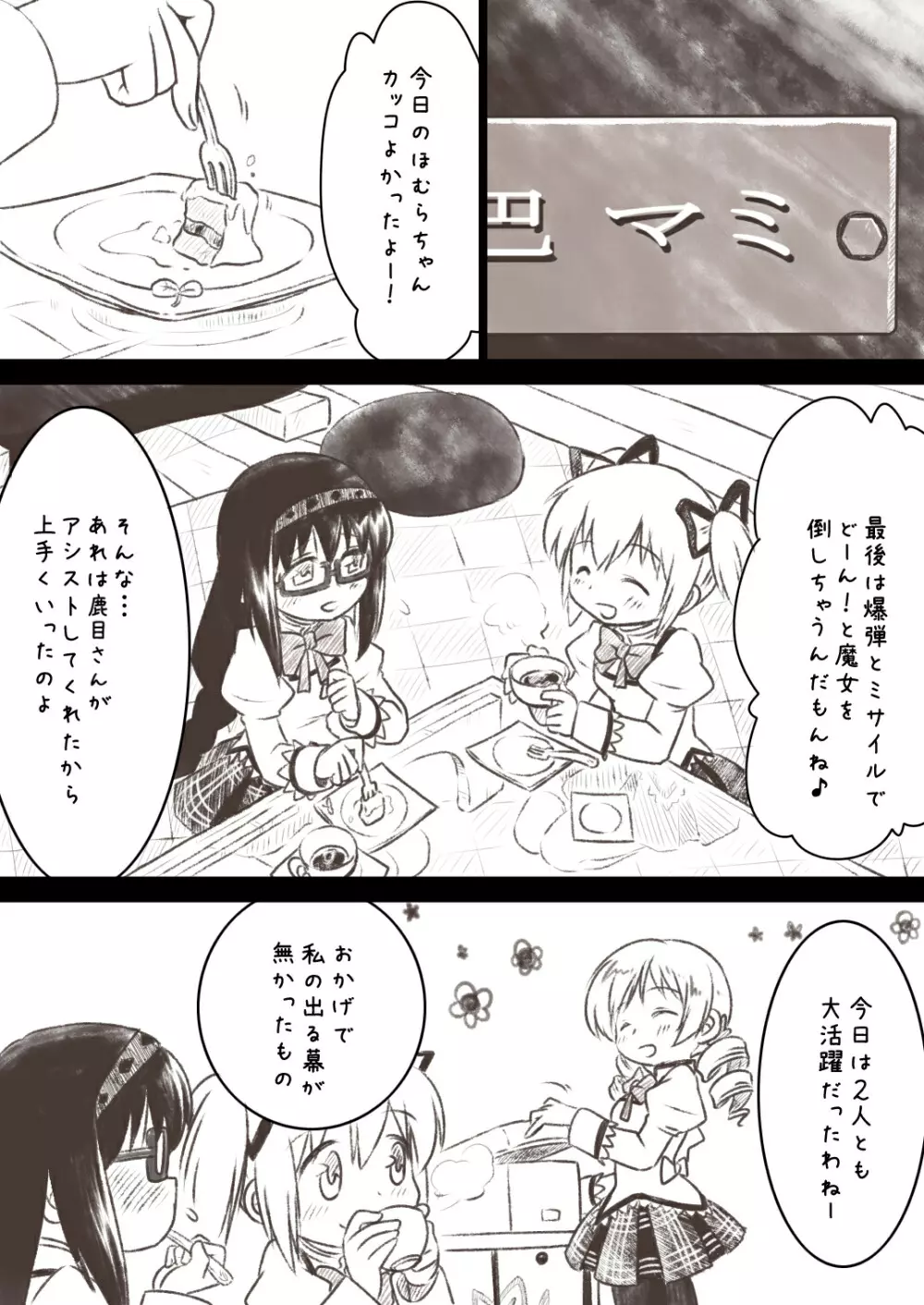 ほむほむがまどかとマミさんにいぢりたおされる本 - page29