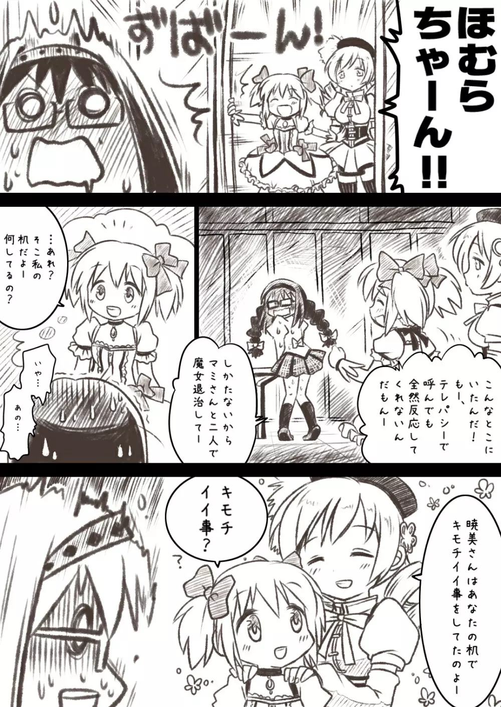 ほむほむがまどかとマミさんにいぢりたおされる本 - page4