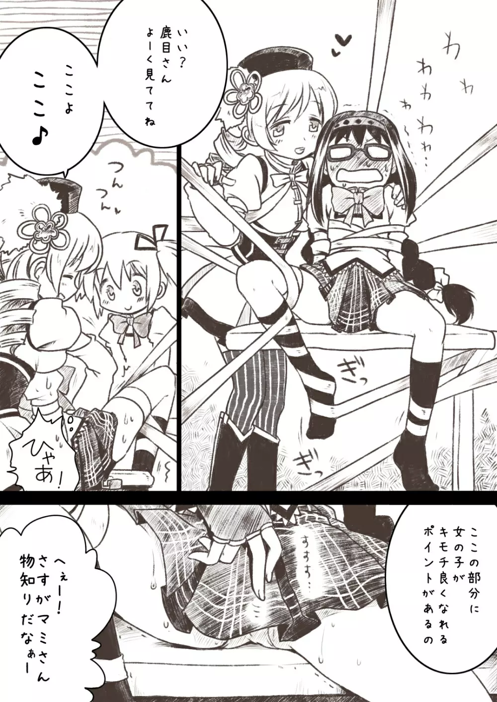 ほむほむがまどかとマミさんにいぢりたおされる本 - page6