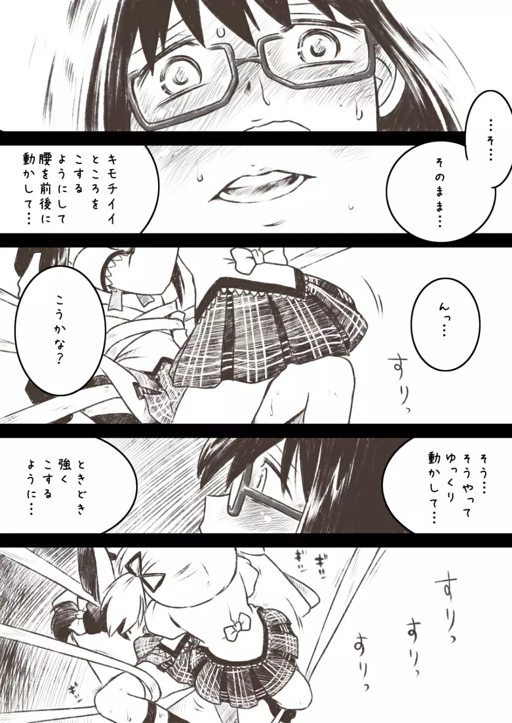 ほむほむがまどかとマミさんにいぢりたおされる本 - page8