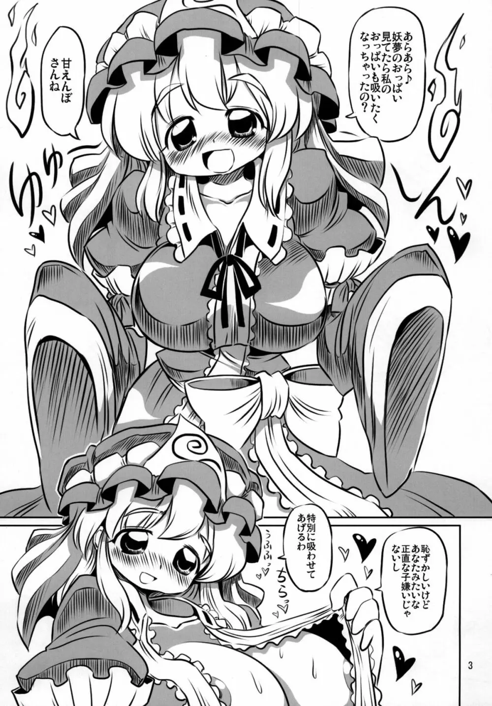 東方乳遊戯 ゆゆぱいの本 - page3