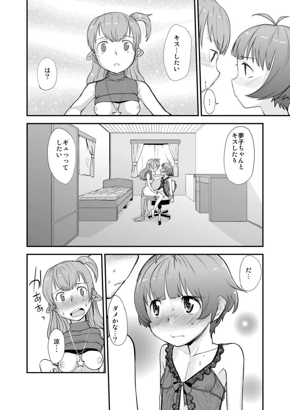 あなたと生きる、すばらしい世界! - page11