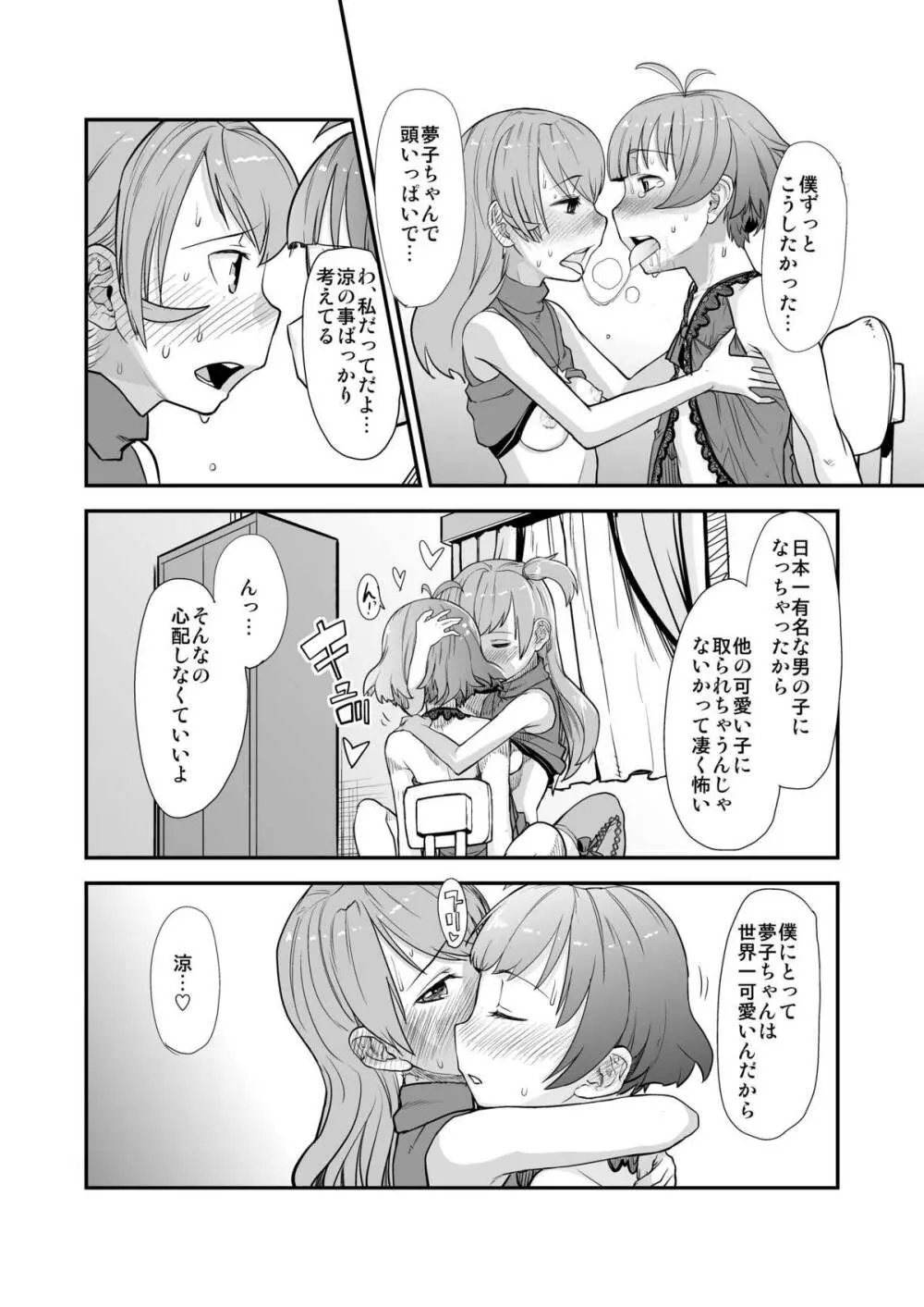 あなたと生きる、すばらしい世界! - page13