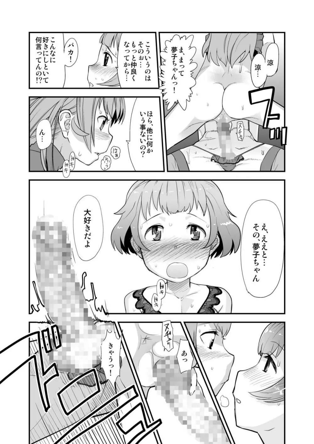 あなたと生きる、すばらしい世界! - page14