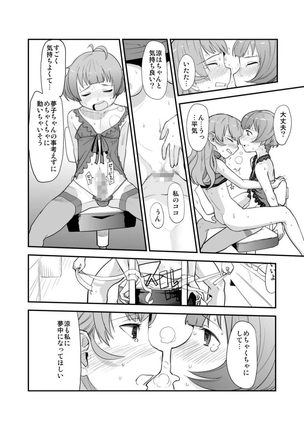 あなたと生きる、すばらしい世界! - page15