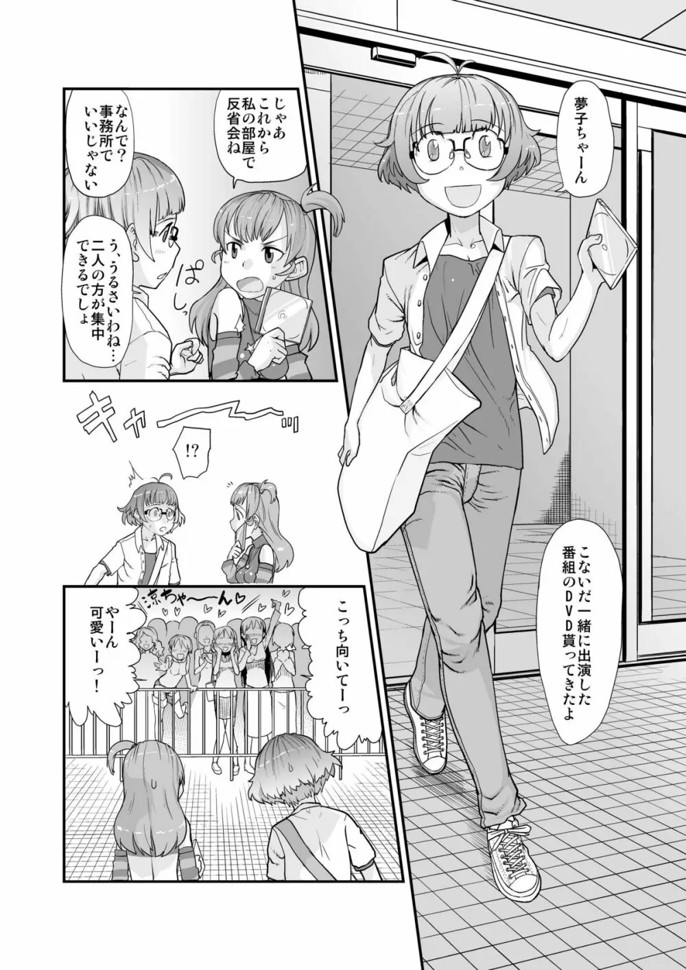 あなたと生きる、すばらしい世界! - page2