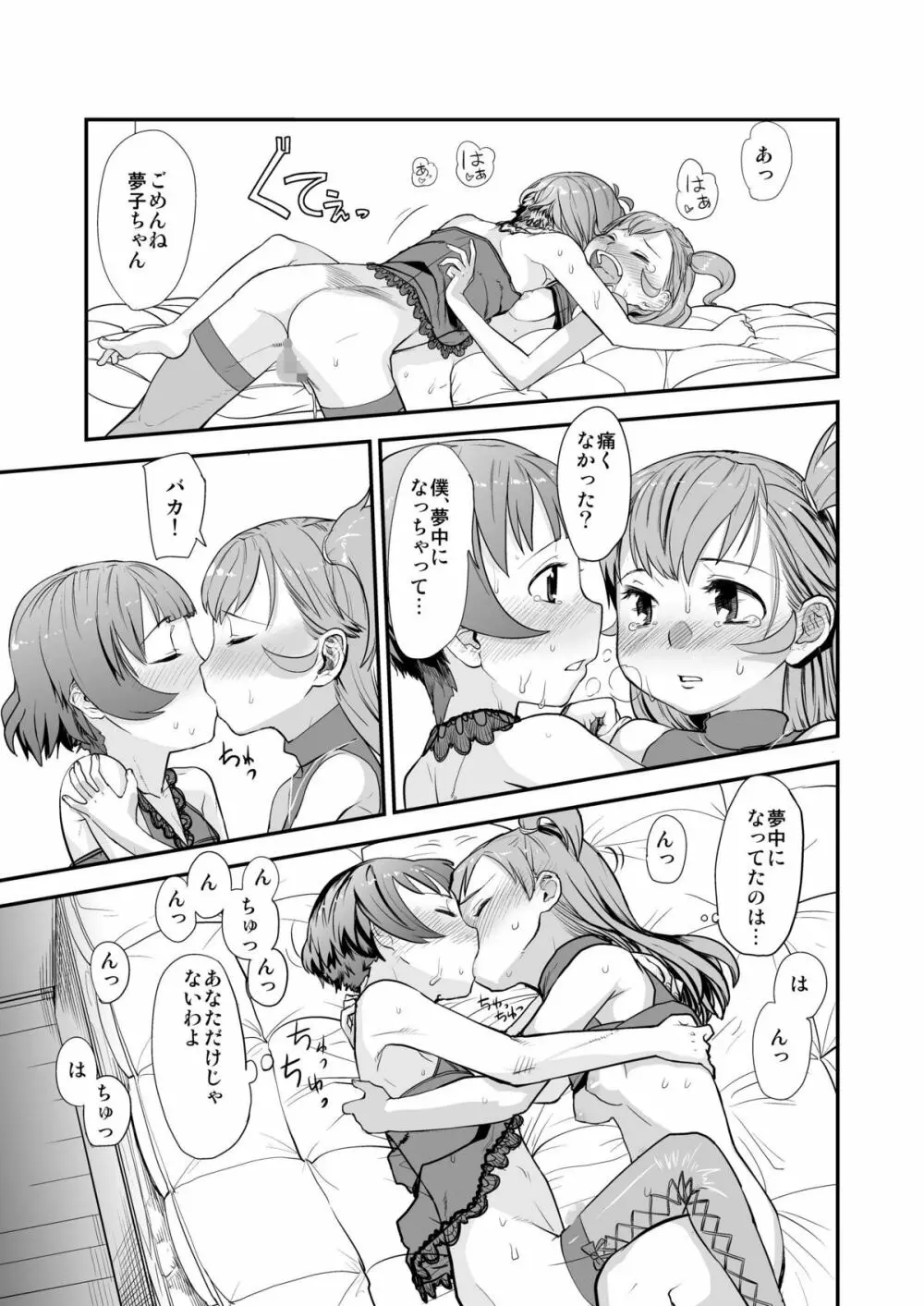 あなたと生きる、すばらしい世界! - page24