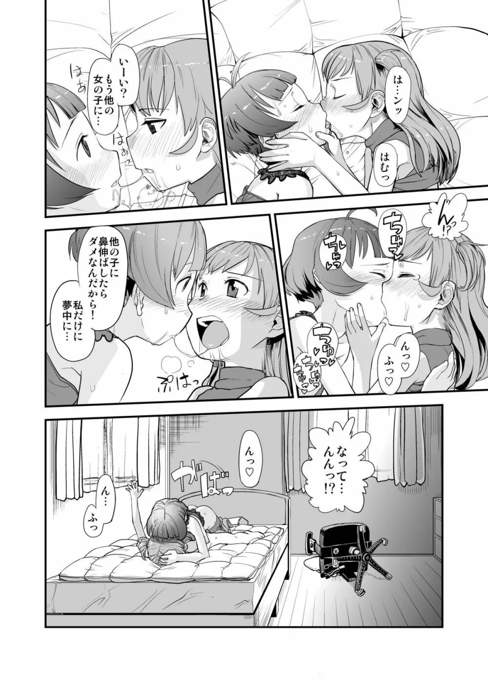 あなたと生きる、すばらしい世界! - page25