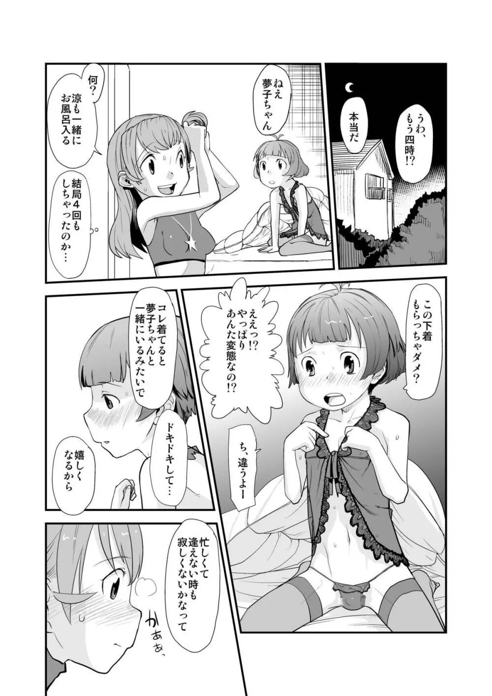 あなたと生きる、すばらしい世界! - page26