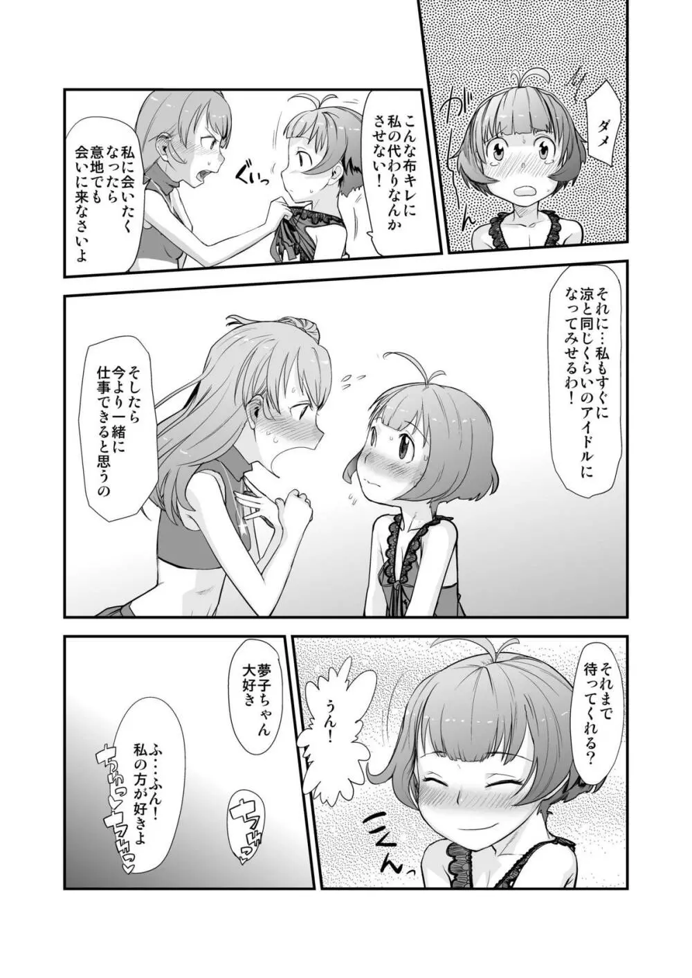 あなたと生きる、すばらしい世界! - page27