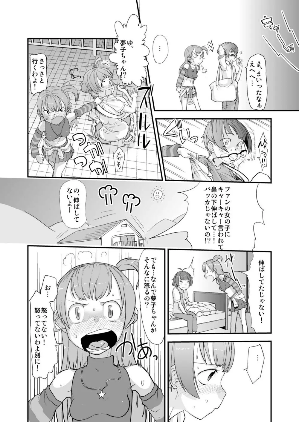 あなたと生きる、すばらしい世界! - page3