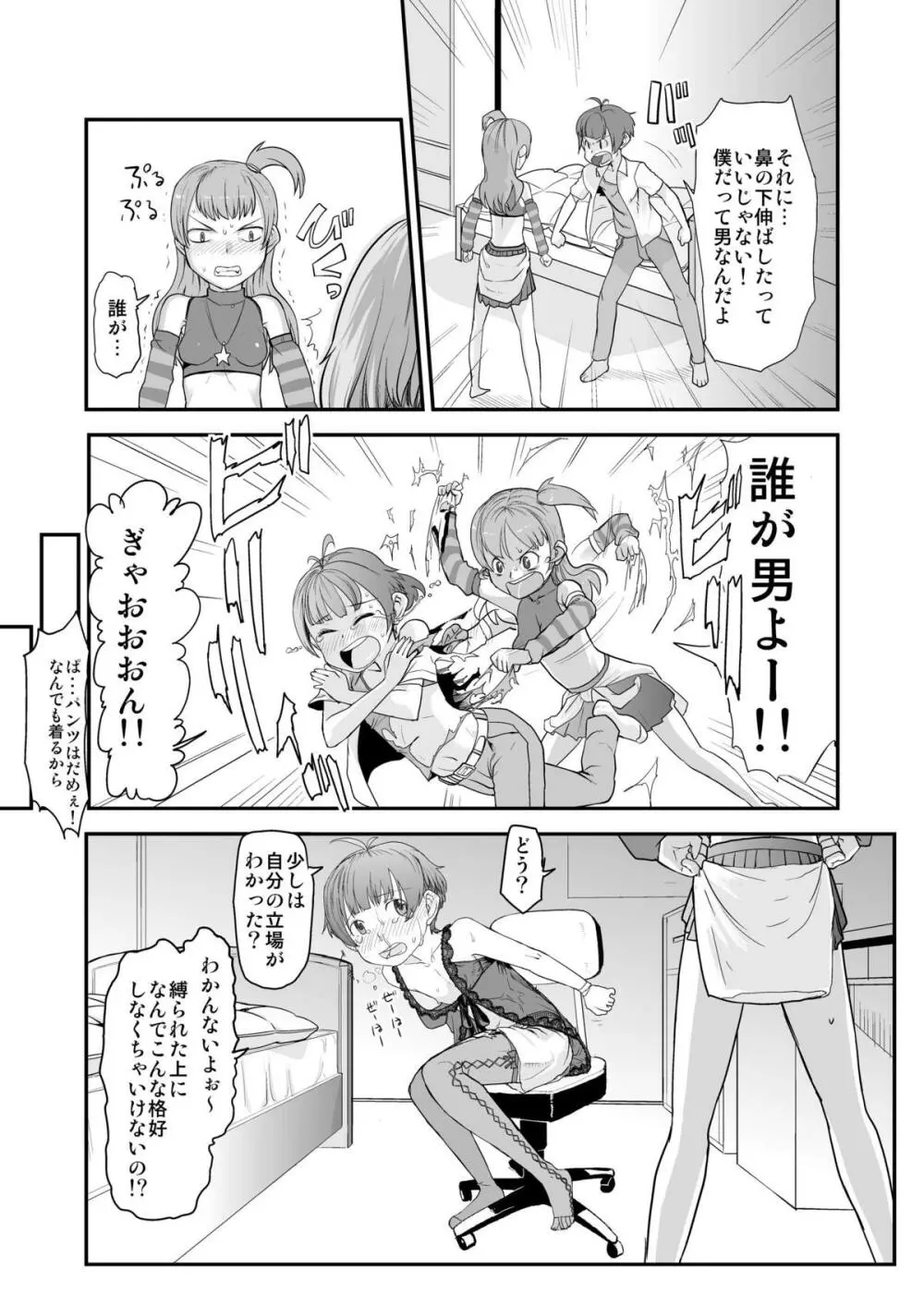 あなたと生きる、すばらしい世界! - page4