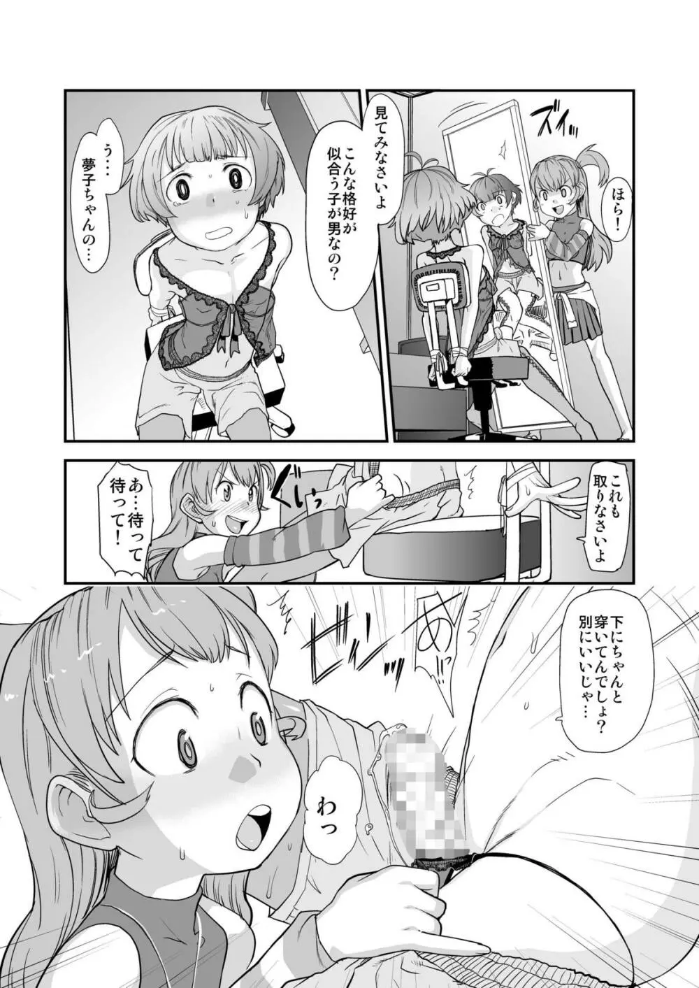 あなたと生きる、すばらしい世界! - page5