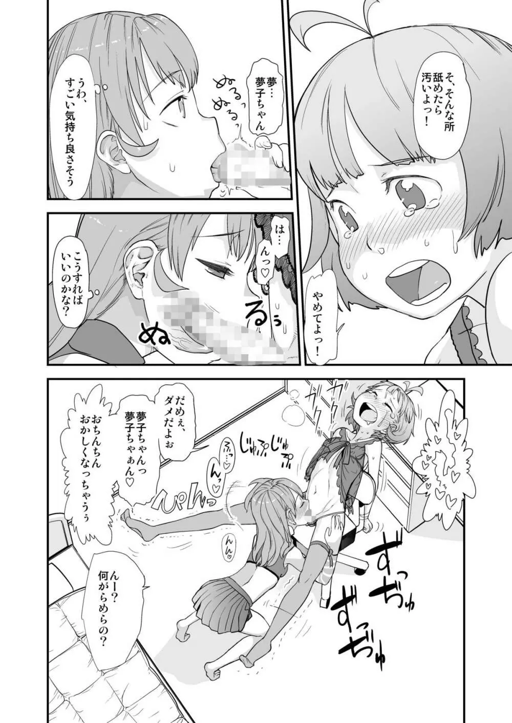 あなたと生きる、すばらしい世界! - page7