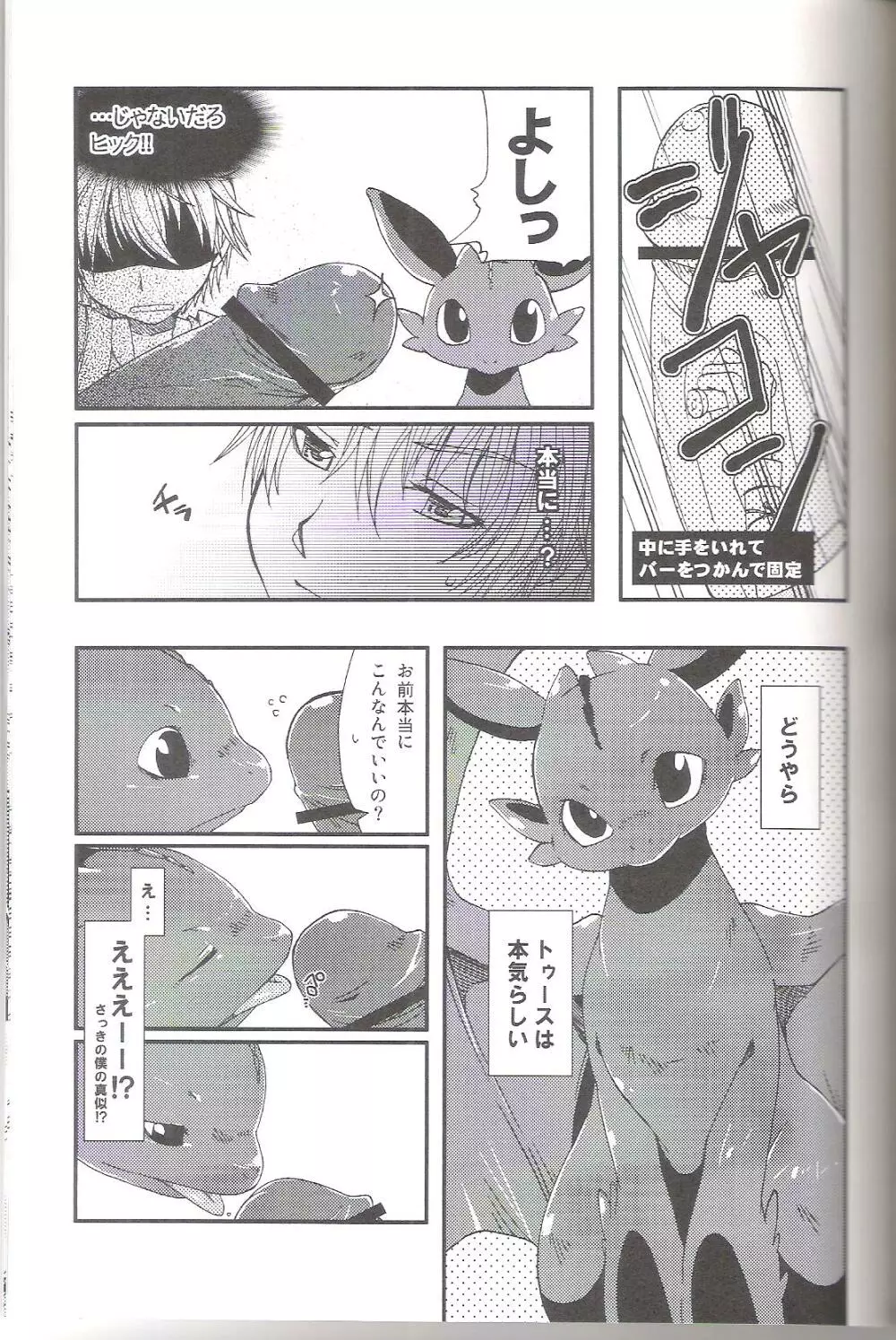 いたずらっこのトゥースちゃん - page25