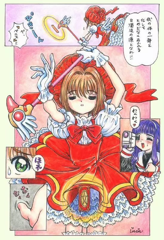Sakura Card Captor (futanari) full color [JINJIN] - page1