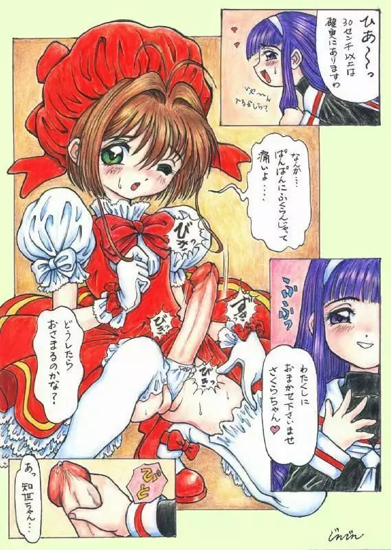 Sakura Card Captor (futanari) full color [JINJIN] - page2