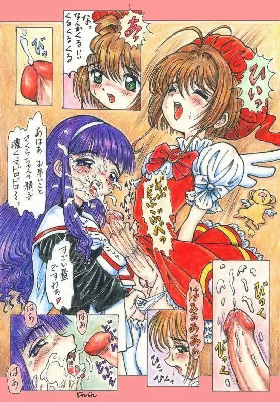 Sakura Card Captor (futanari) full color [JINJIN] - page4