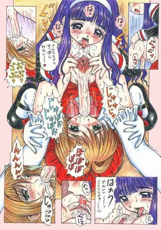 Sakura Card Captor (futanari) full color [JINJIN] - page8