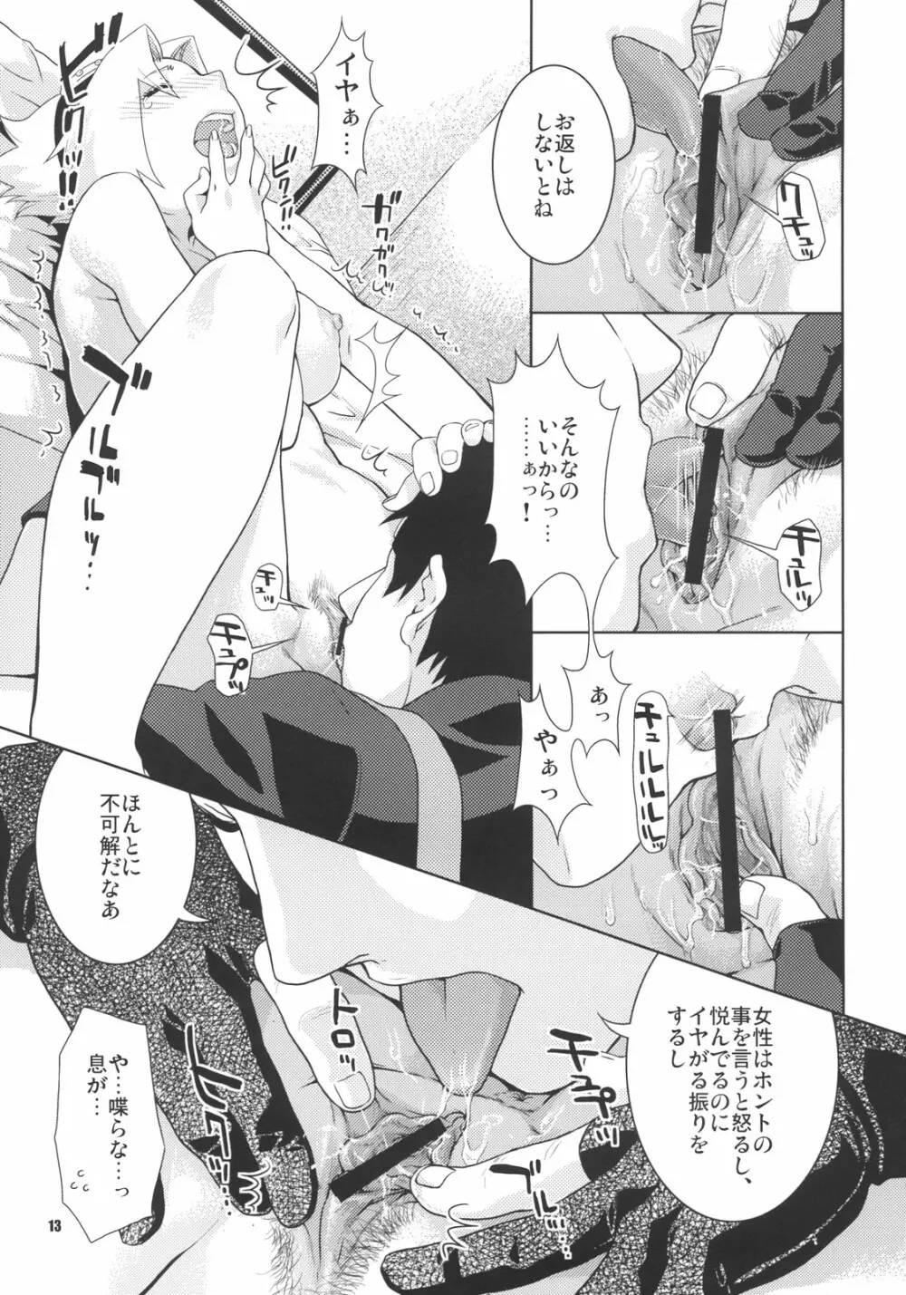 彩桜絵巻 - page12