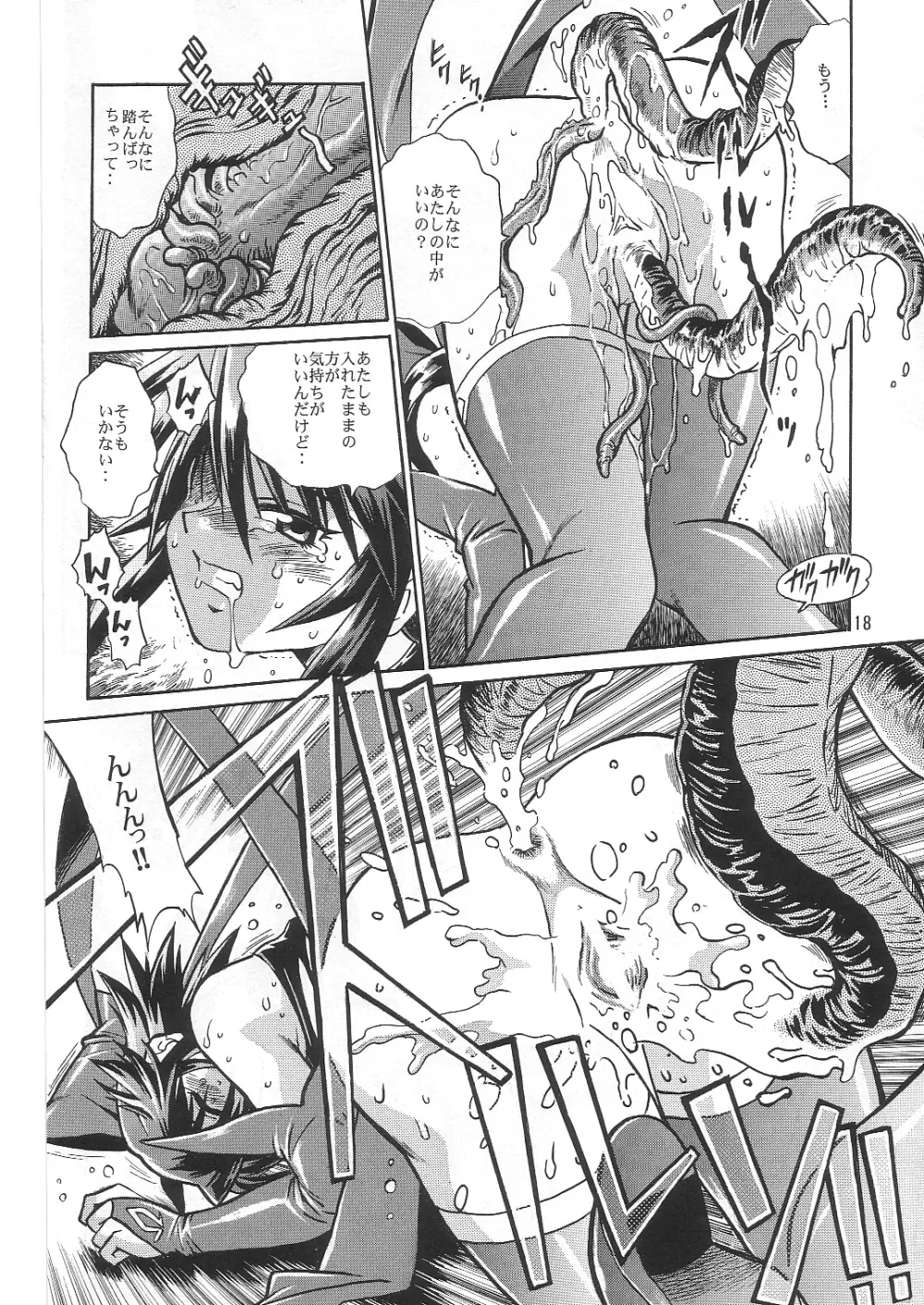 魔法少女Vol.2 - page17