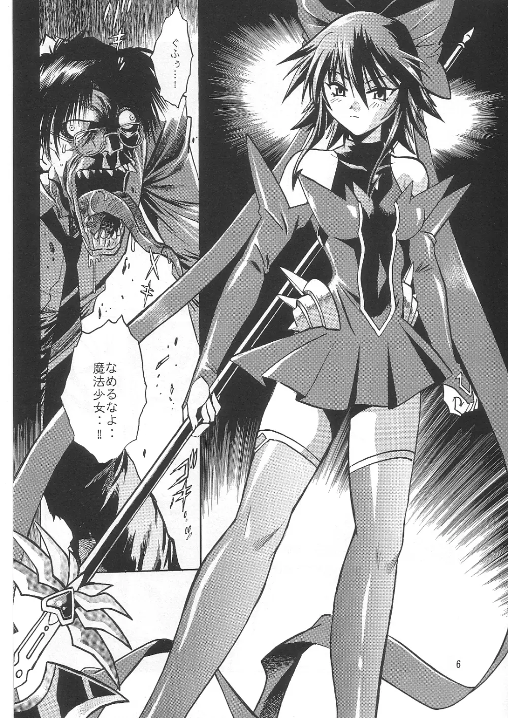 魔法少女Vol.2 - page5