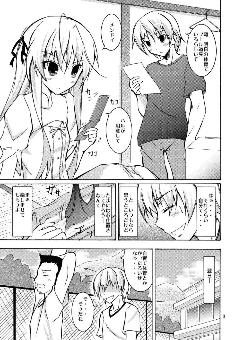 穹と溶ける水着とプール掃除 - page3