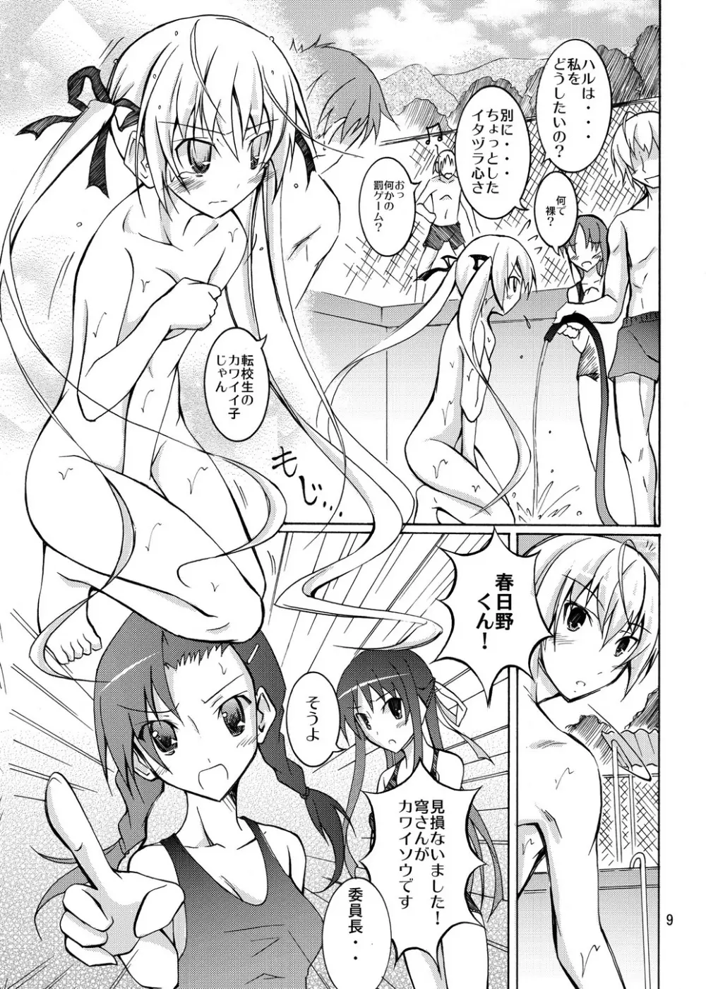 穹と溶ける水着とプール掃除 - page9