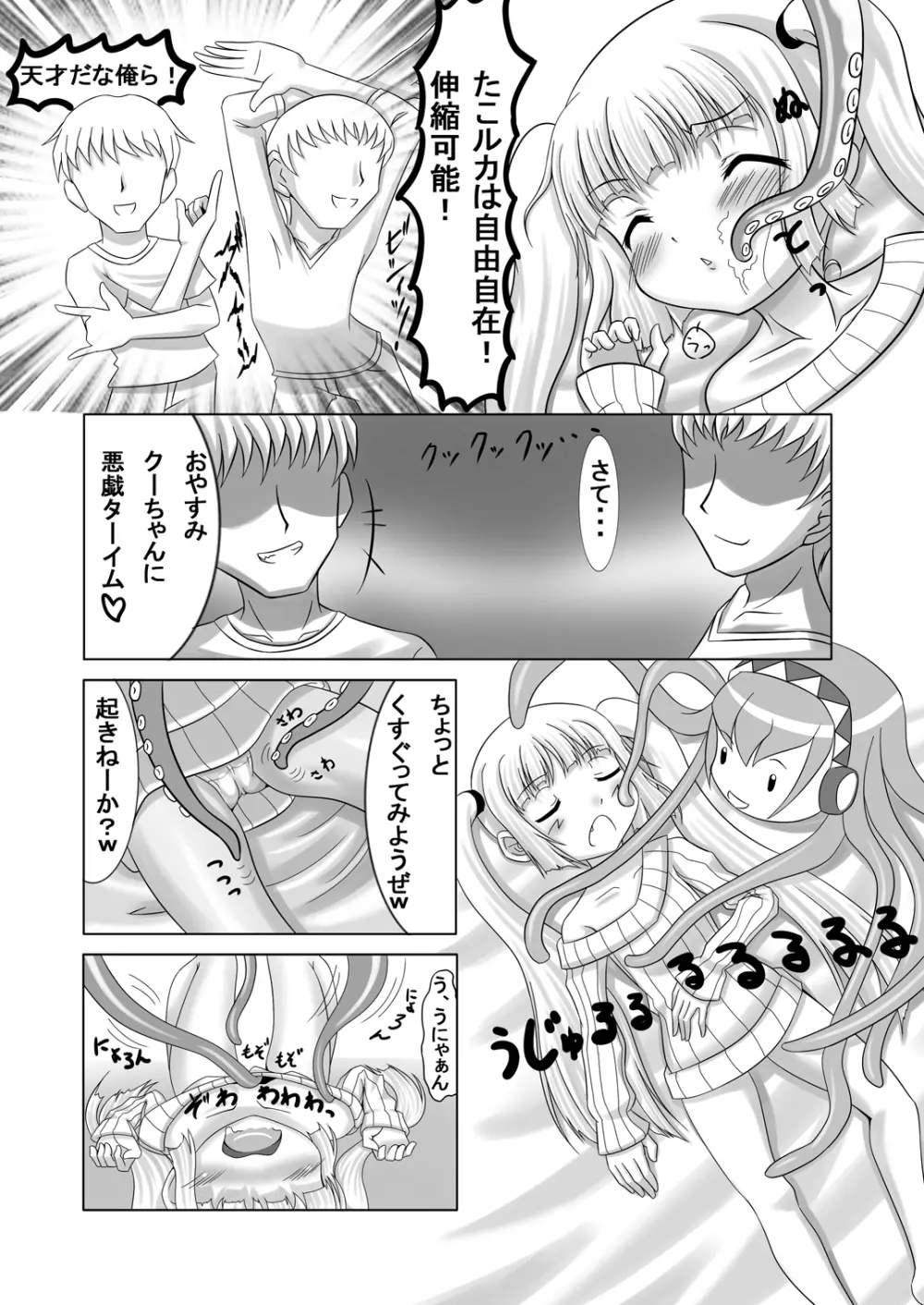 クーとえっちなたこルカ 前編 - page5