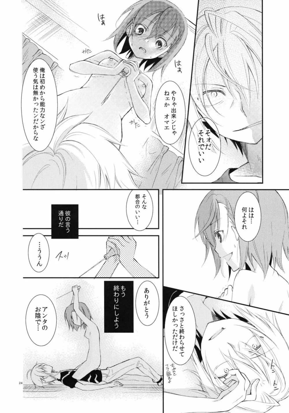 壊れモノにつき、 - page23