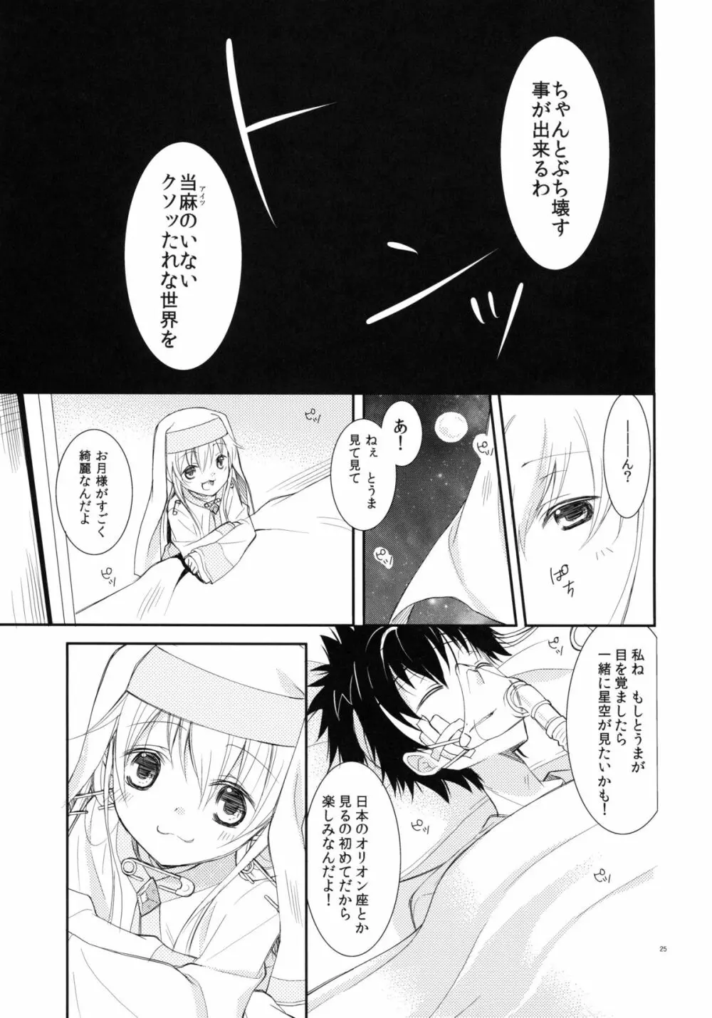 壊れモノにつき、 - page24