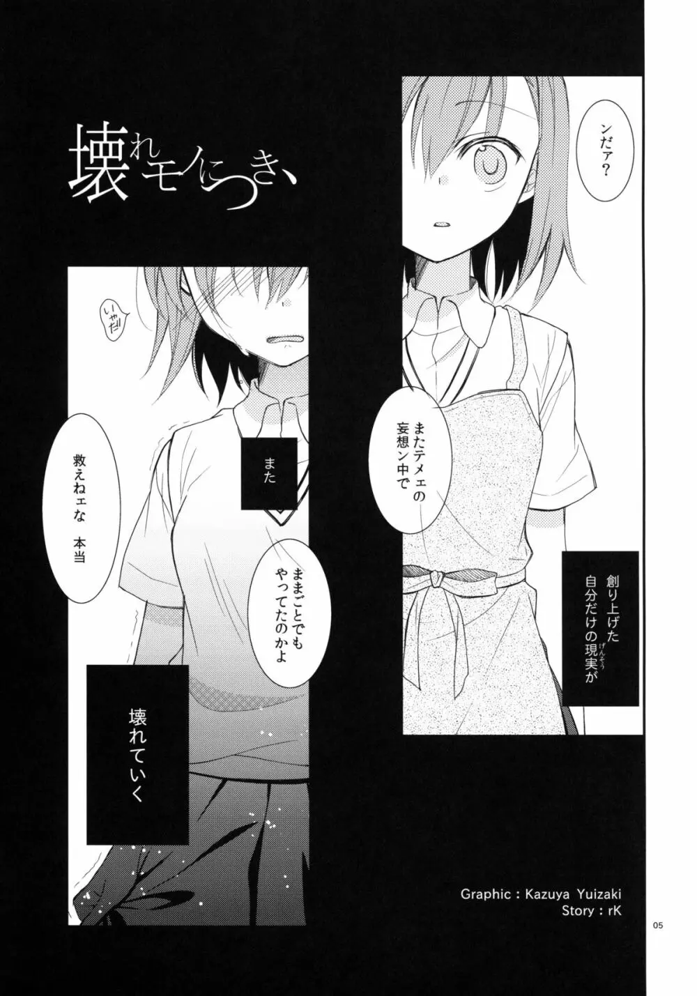 壊れモノにつき、 - page4