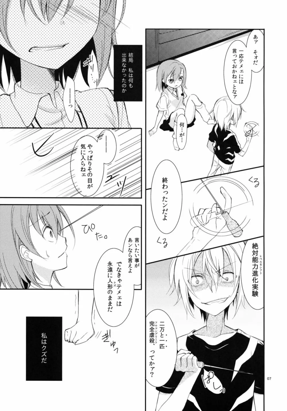 壊れモノにつき、 - page6