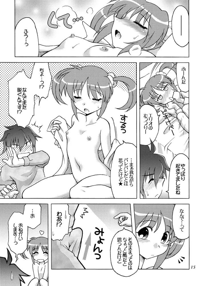 そっと、おやすみ なのはさん - page14