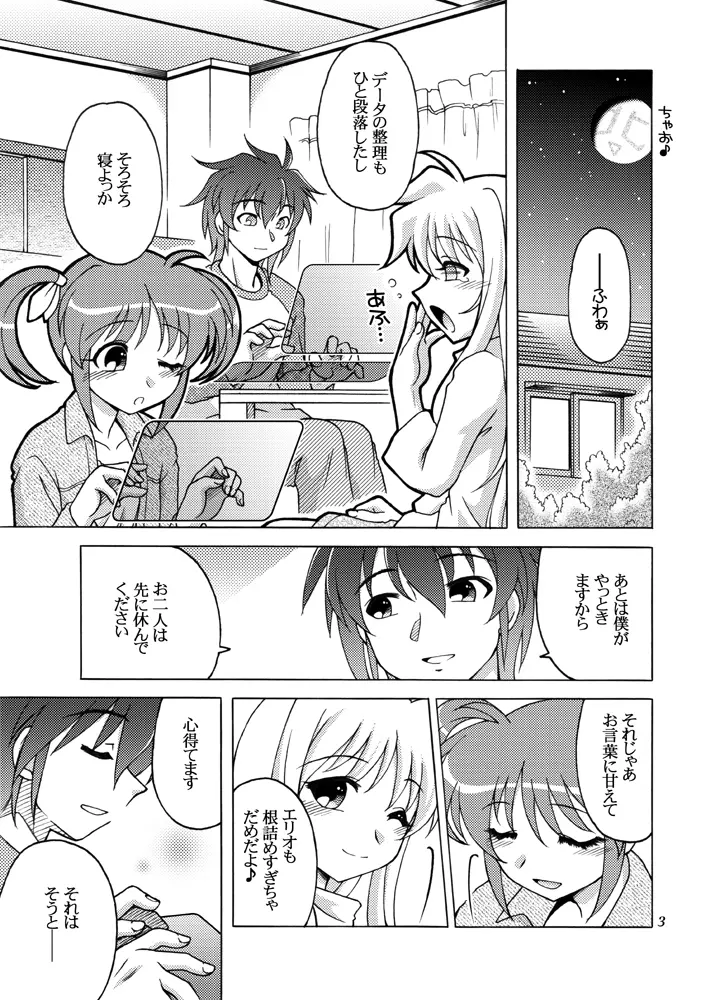 そっと、おやすみ なのはさん - page2