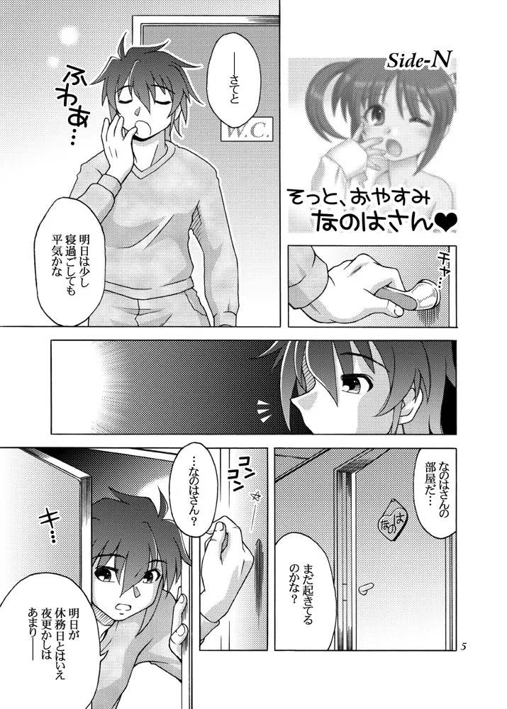 そっと、おやすみ なのはさん - page4