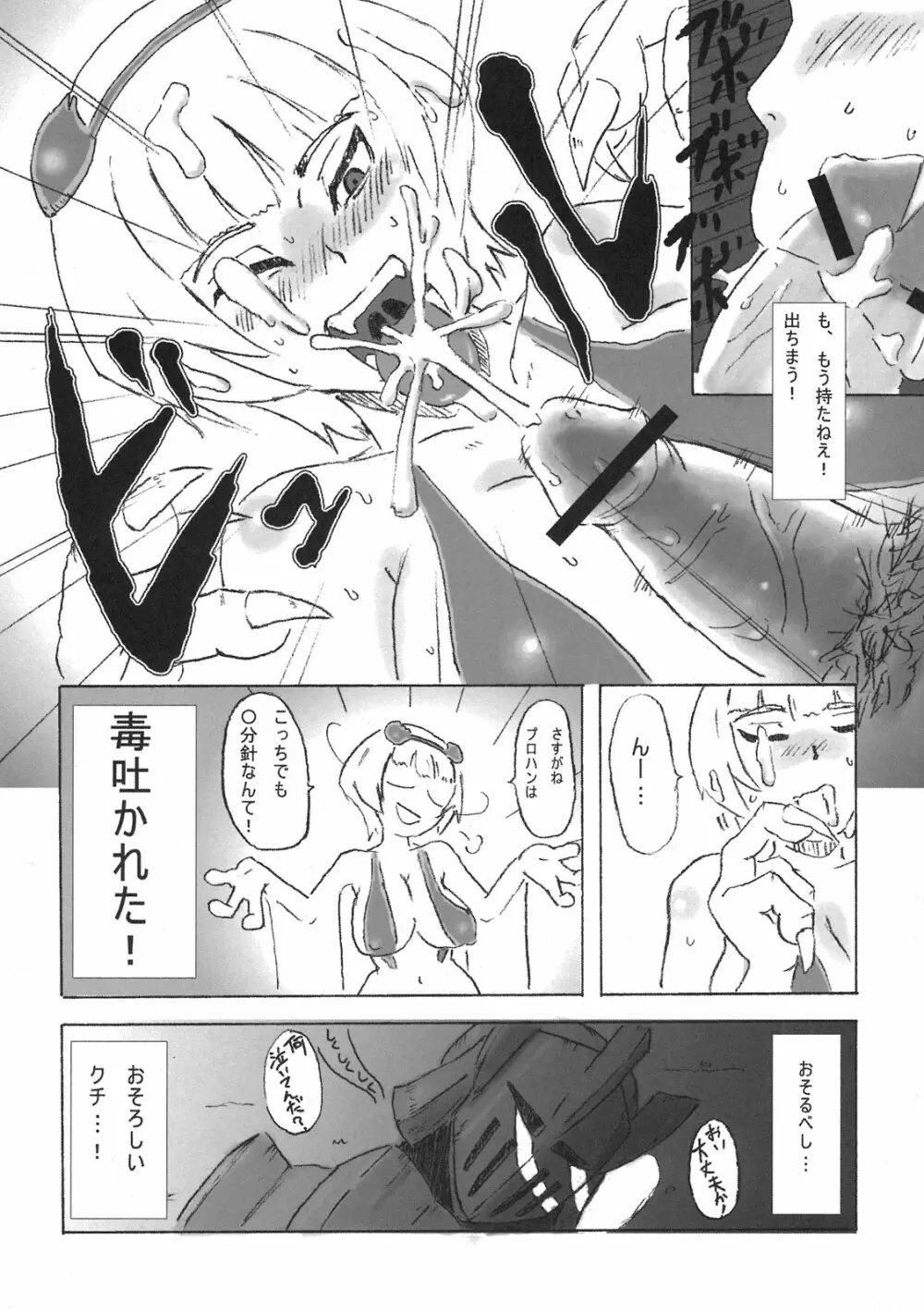 素敵看板娘。 - page18