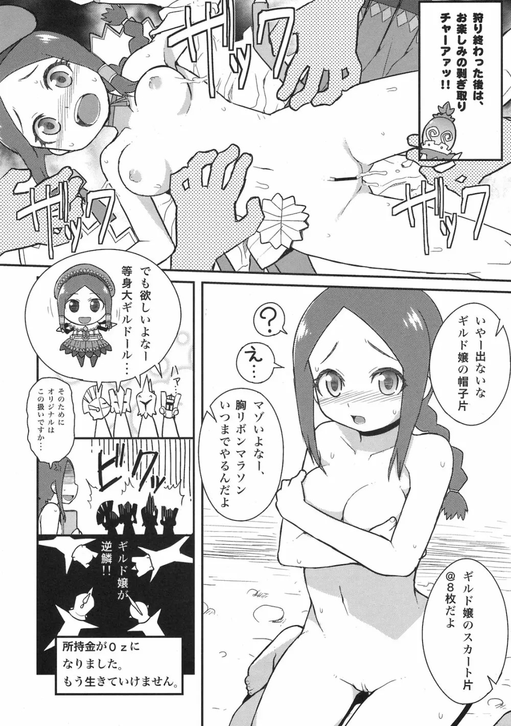 素敵看板娘。 - page22