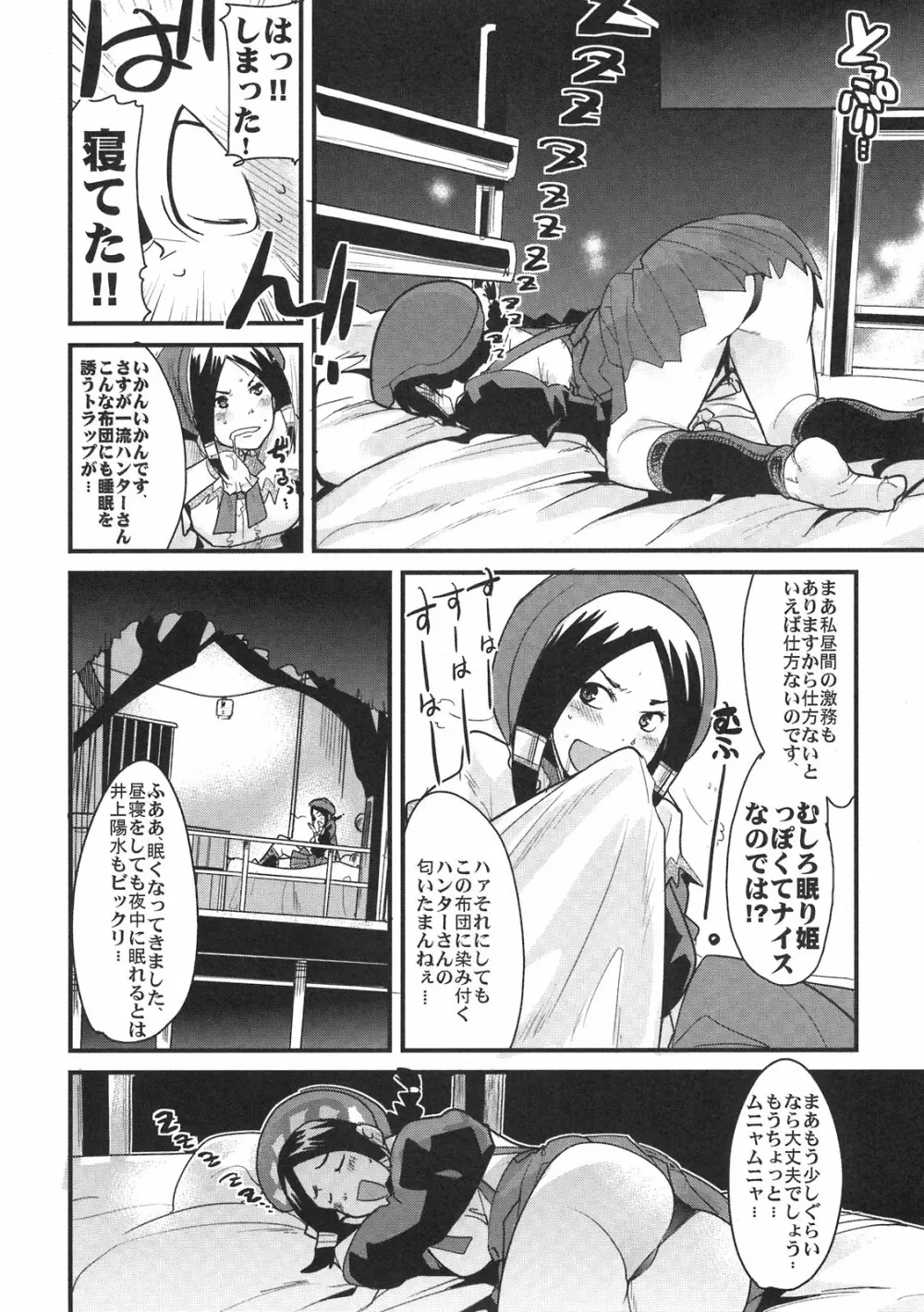 素敵看板娘。 - page6