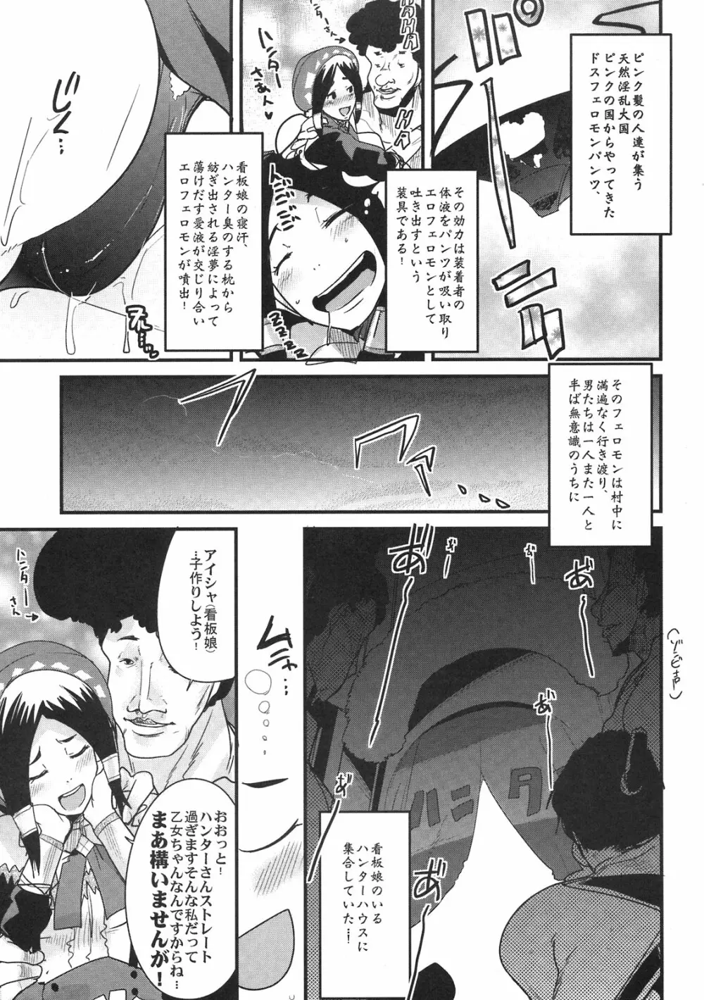 素敵看板娘。 - page7