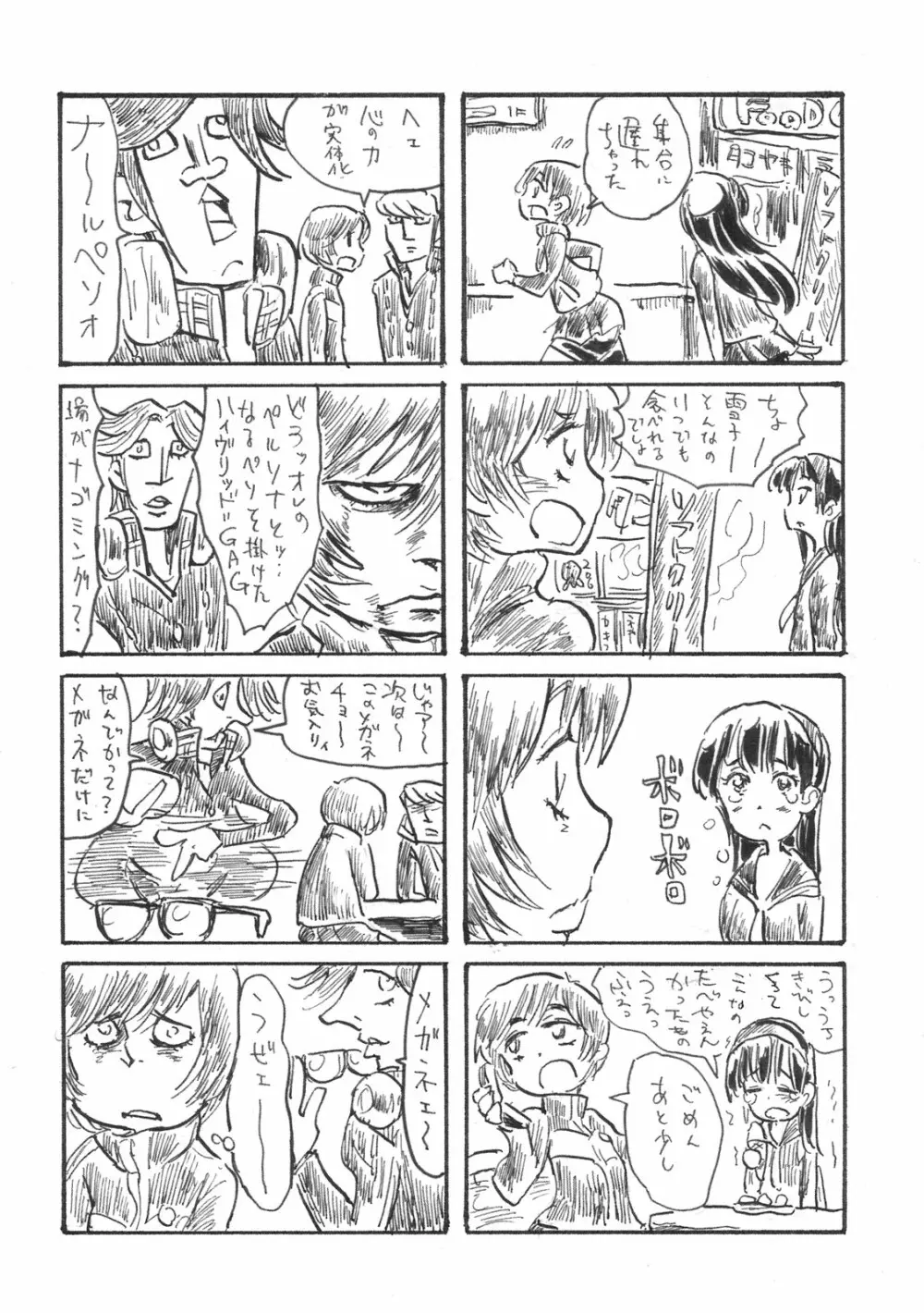 アトラス スーパースターズ - page56