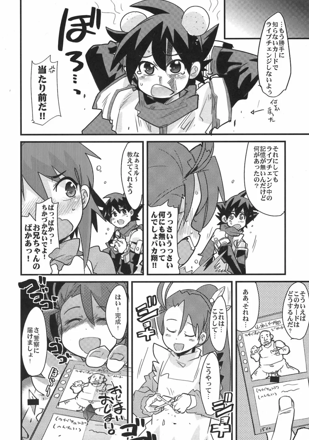 アイちゃん VS ライドオン - page16