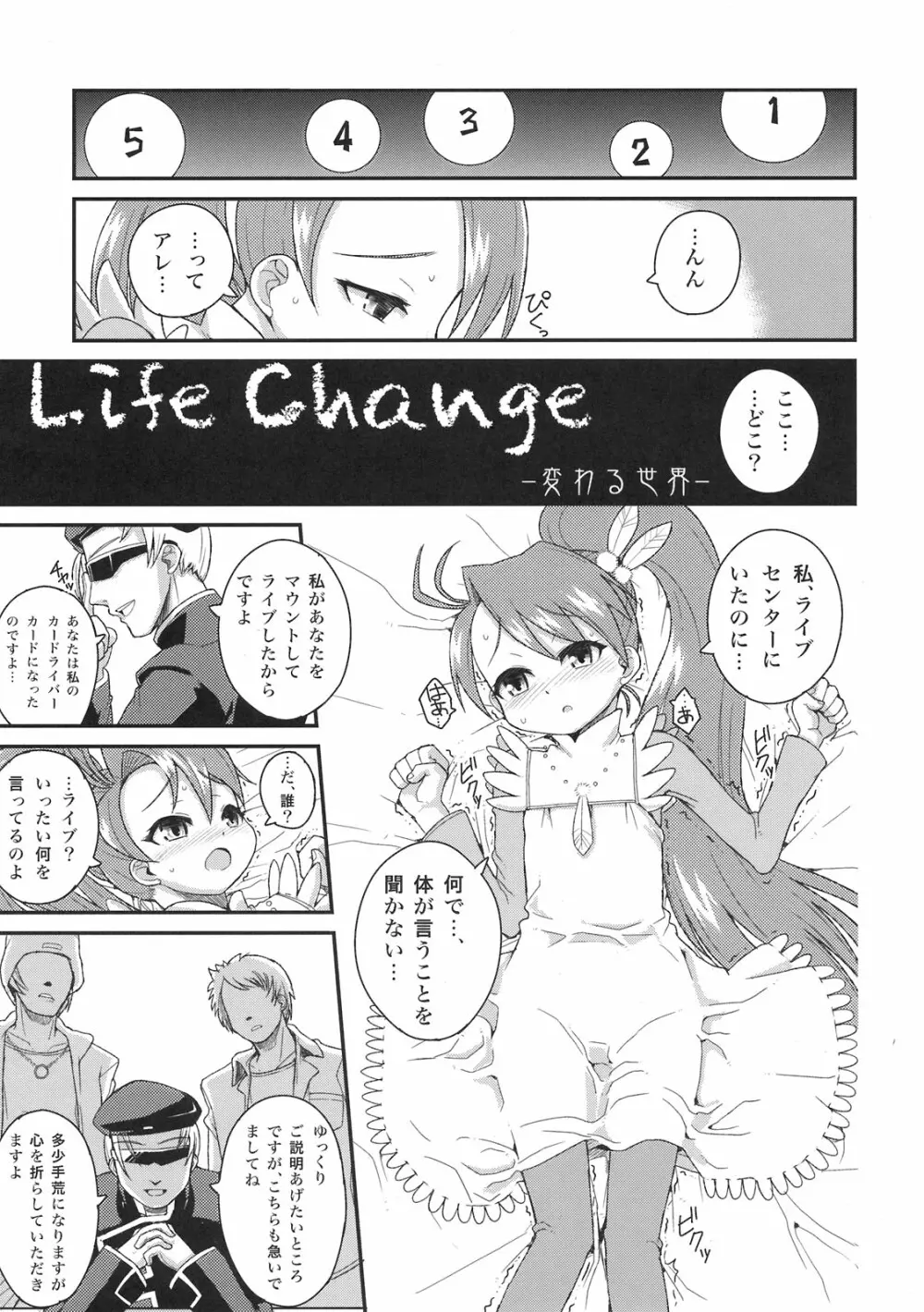 アイちゃん VS ライドオン - page17