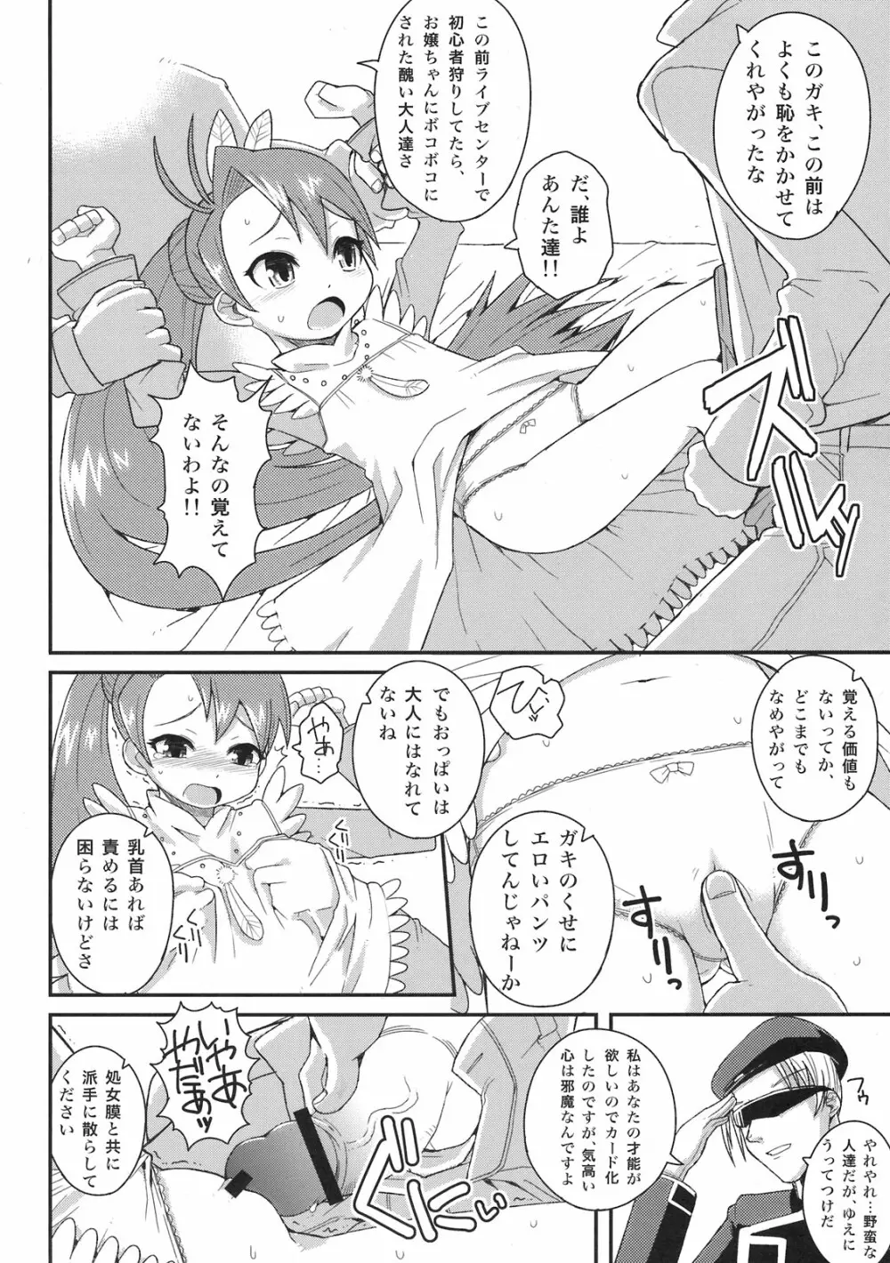 アイちゃん VS ライドオン - page18