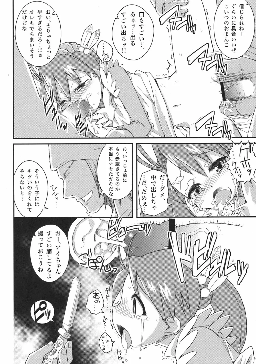 アイちゃん VS ライドオン - page20