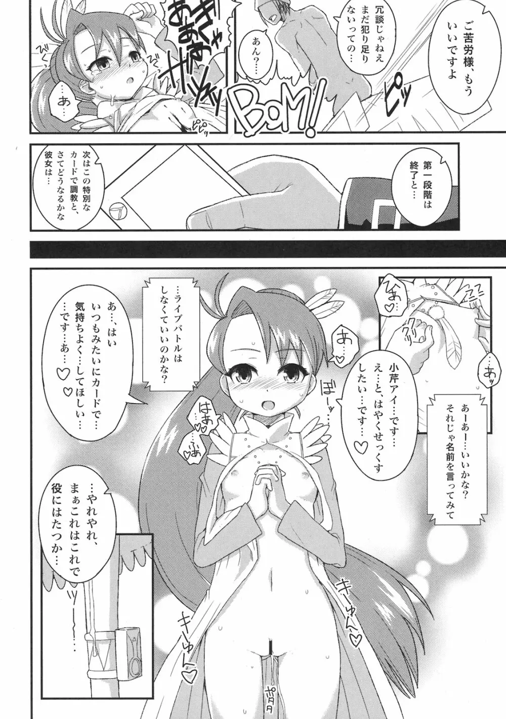 アイちゃん VS ライドオン - page22