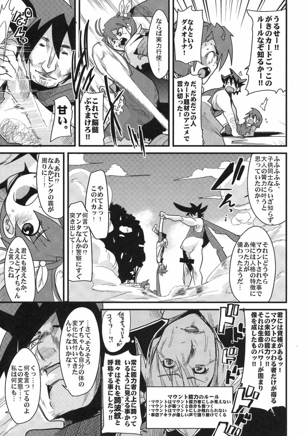 アイちゃん VS ライドオン - page7