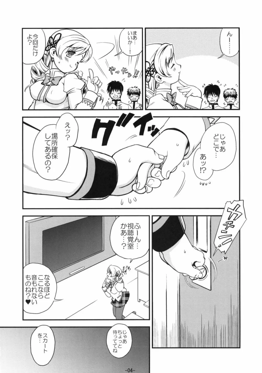 きょうこそマミさんのパンストやぶりたい+ペーパー - page5