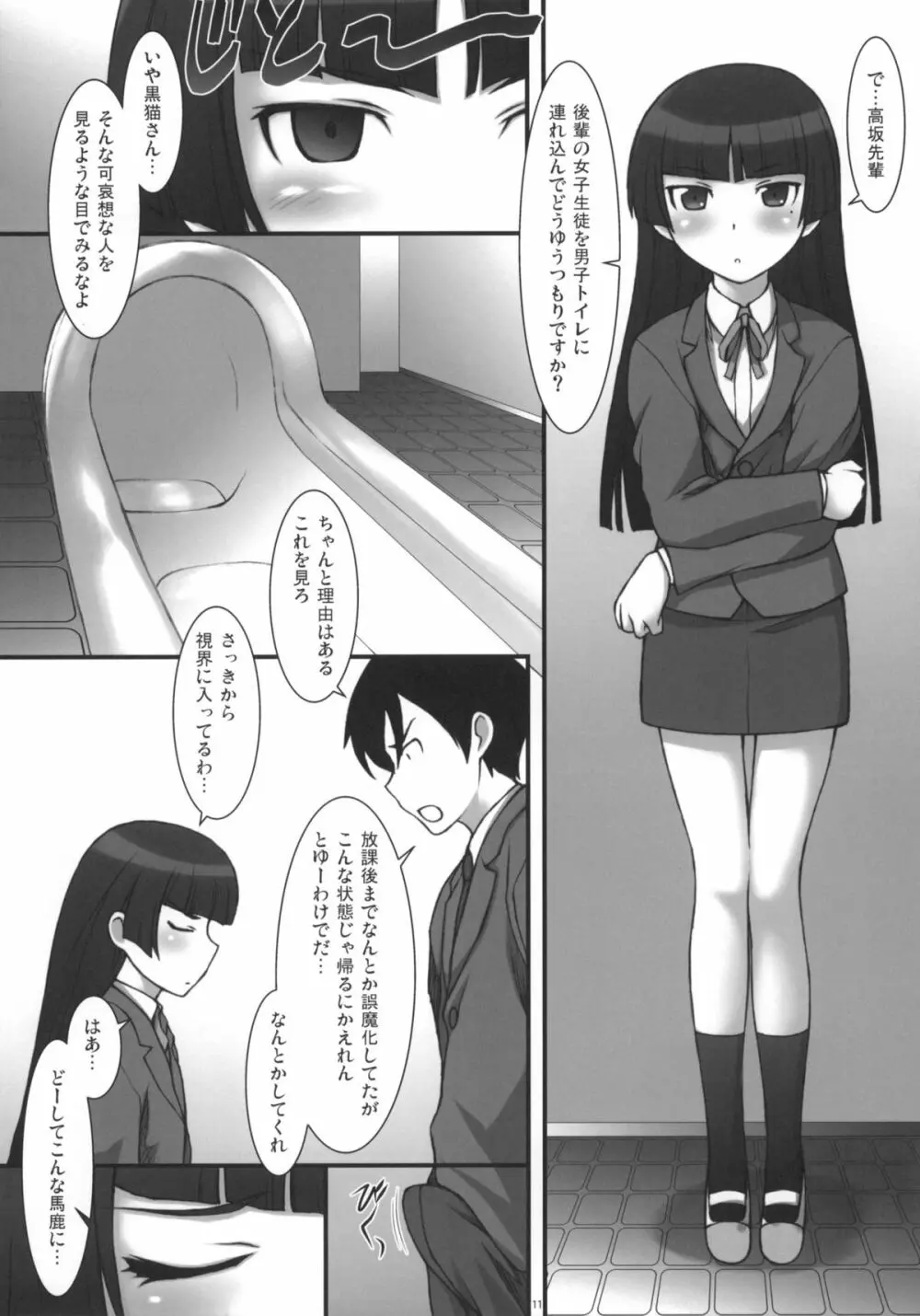 俺の妹のオタ友と性行為するわけがない - page10